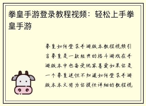 拳皇手游登录教程视频：轻松上手拳皇手游