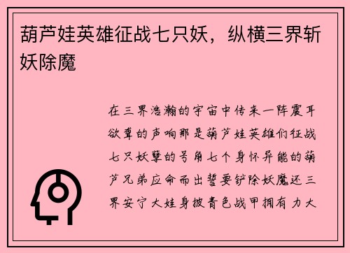 葫芦娃英雄征战七只妖，纵横三界斩妖除魔