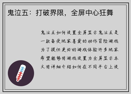 鬼泣五：打破界限，全屏中心狂舞