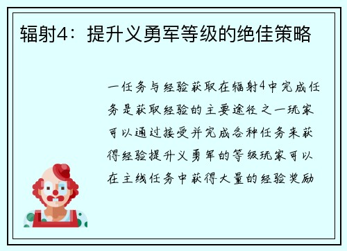 辐射4：提升义勇军等级的绝佳策略