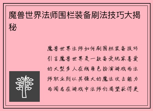 魔兽世界法师围栏装备刷法技巧大揭秘