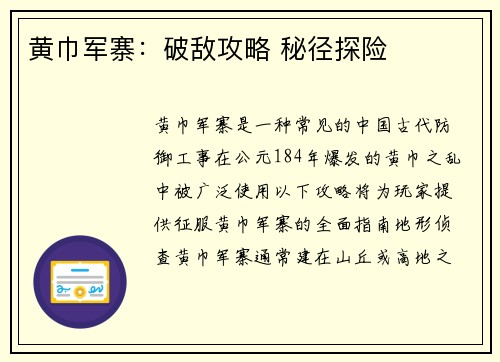黄巾军寨：破敌攻略 秘径探险