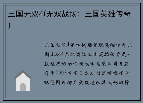 三国无双4(无双战场：三国英雄传奇)