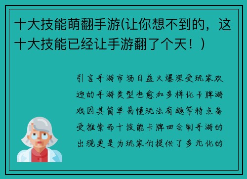 十大技能萌翻手游(让你想不到的，这十大技能已经让手游翻了个天！)